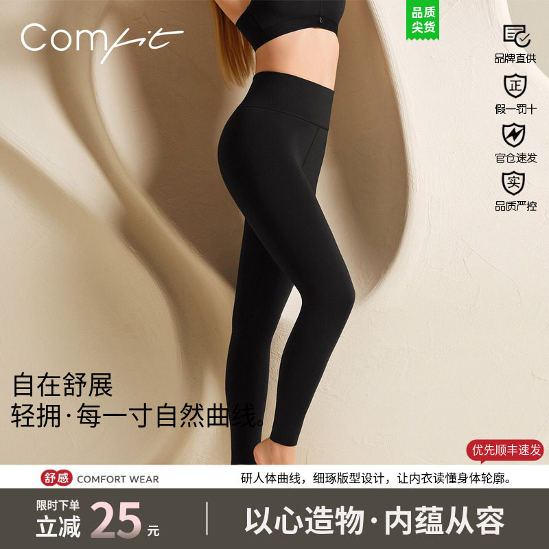 Comfit线雕高腰收腹提臀打底裤