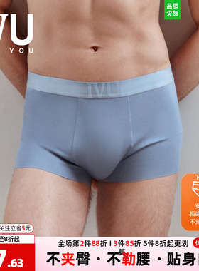 安莉芳旗下IVU内裤男中腰不夹臀莫代尔薄款舒适无痕平角裤UP00067