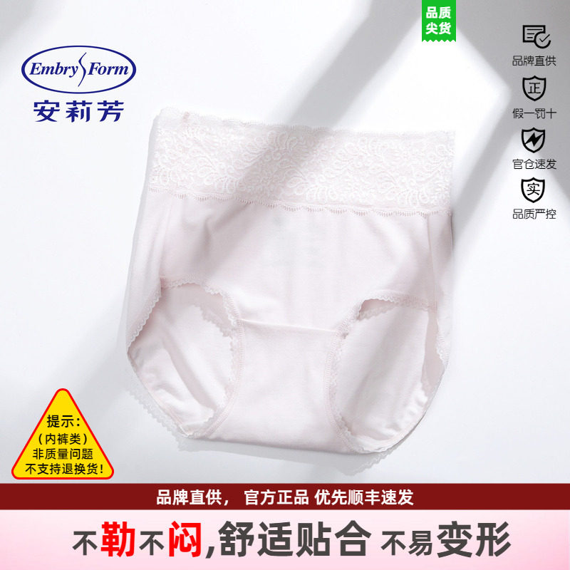 安莉芳莫代尔高腰蕾丝包臀三角裤