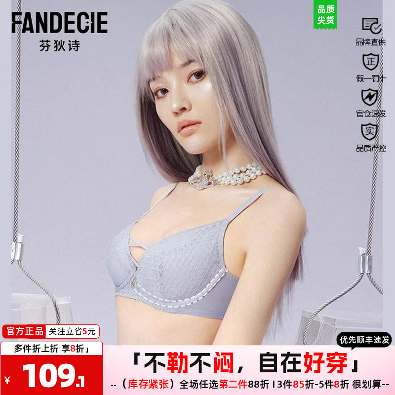 文胸大胸薄款衣女芬狄诗上托甜美