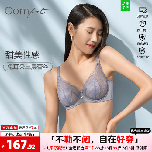 文胸蕾丝大码薄款comfit上托性感