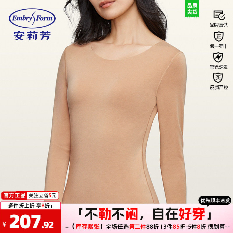 秋衣专柜正品无痕安莉芳打底长袖