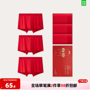 [3条]三枪内裤男本命年红莫代尔抗菌结婚礼盒新人纯棉裆高弹无痕
