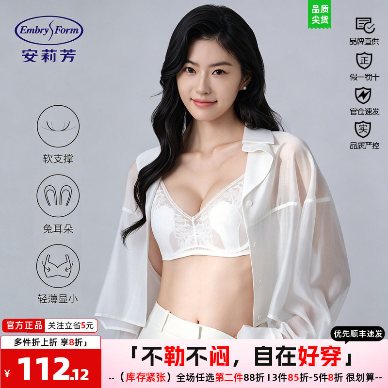 安莉芳蕾丝聚拢显小收副乳文胸