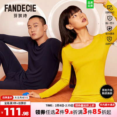 芬狄诗蛋白纤维美肤打底衫女薄微弹暧衣长袖长裤秋衣套装FD00117