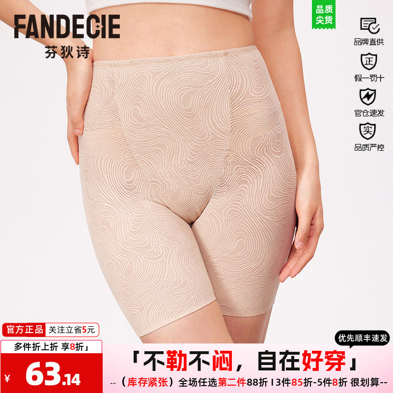 芬狄诗打底裤女高腰修身收腹防走光不卷边束身透气内裤FP00241