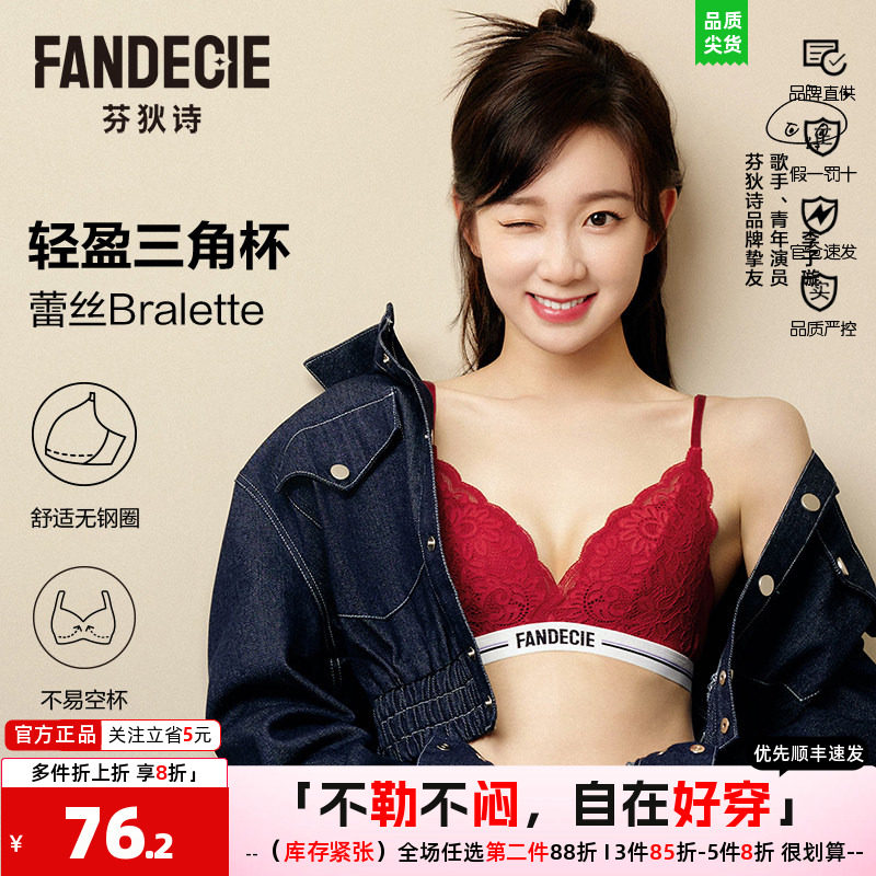 文胸角杯蕾丝美背芬狄诗上托甜美