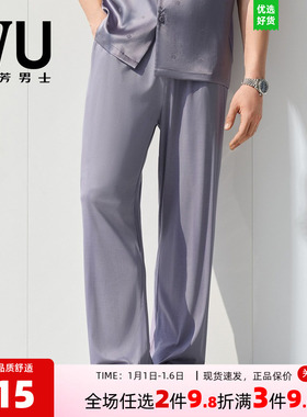 安莉芳旗下IVU莫代尔混纺直筒宽松睡裤男士长款家居服裤子UL00214