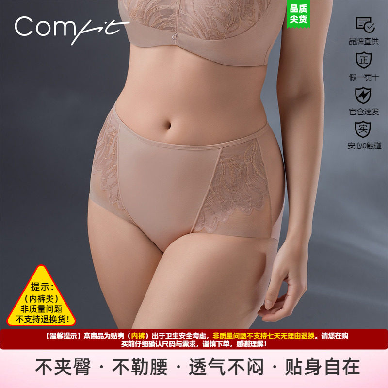 蕾丝亲肤女大码高腰抑菌comfit女