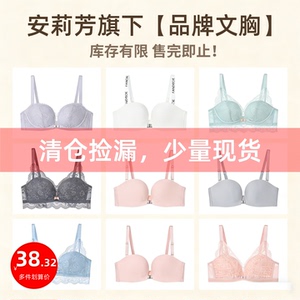 捡漏断码安莉芳芬狄诗蕾丝文胸