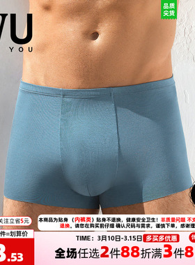 安莉芳旗下IVU男士中腰棉质裆里内裤纯色薄款舒适平角裤UP00053