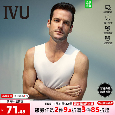 安莉芳旗下IVU薄款莫代尔V领背心男无痕针织罗纹打底上衣UD00117