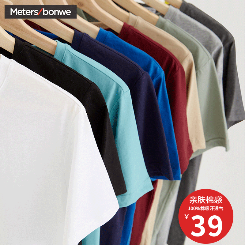 美特斯邦威白色t恤男夏季简约纯棉圆领短袖T恤男纯色半截袖打底衫