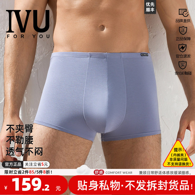 平角款无痕莫代尔安莉芳内裤IVU