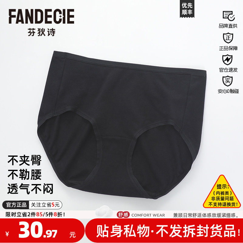中腰同款净色三角裤棉质芬狄诗