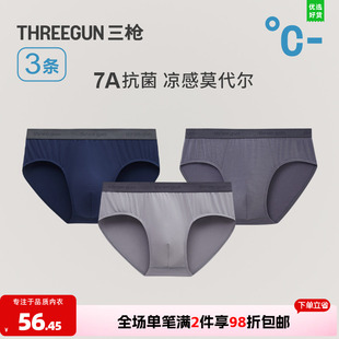 3条三枪内裤男士莫代尔性感三角裤7A抗菌透气凉感不夹臀春夏正品