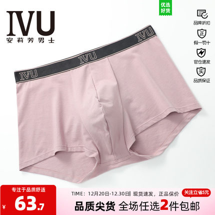 安莉芳旗下IVU专柜新品莫代尔棉男士内裤中腰舒适平角裤UPY0119