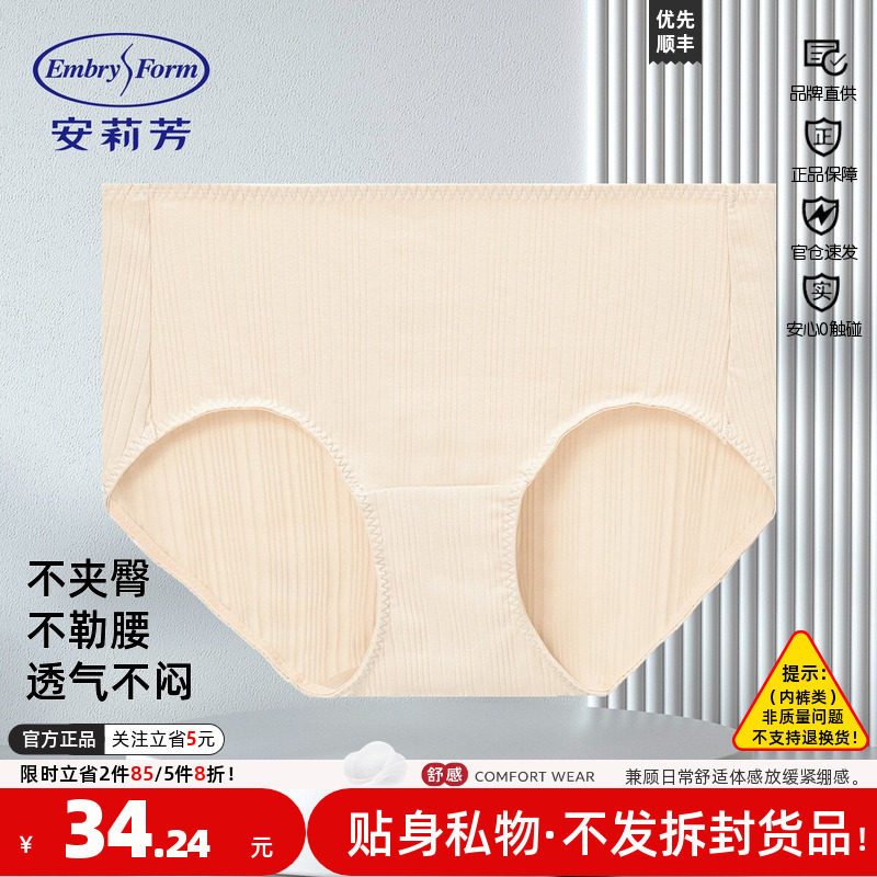 无痕莫代尔三角裤正品内裤安莉芳