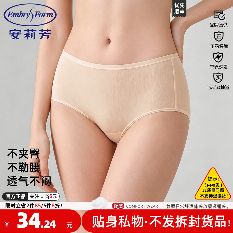 高弹三角裤中腰内裤抗菌安莉芳