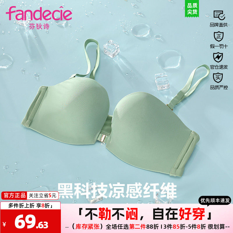 文胸无痕无钢圈芬狄诗上托甜美