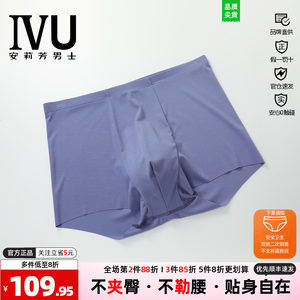 安莉芳旗下IVU内裤男莫代尔抗菌透气大码四季透气平角裤UPW0129