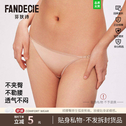 低腰开叉芬狄诗三角裤裤女丝滑