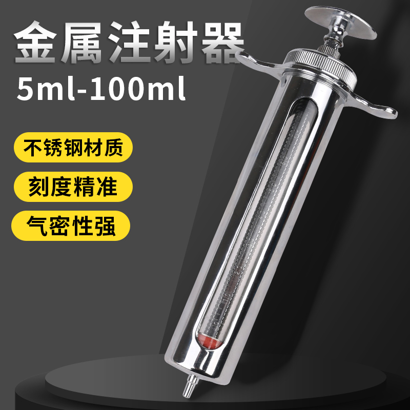 猪牛羊打针兽用疫苗金属注射器