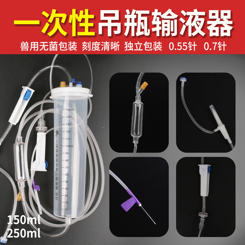 250ML宠物兽用所用耗材一次性输液营养吊瓶输液壶塑料吊瓶猪牛羊