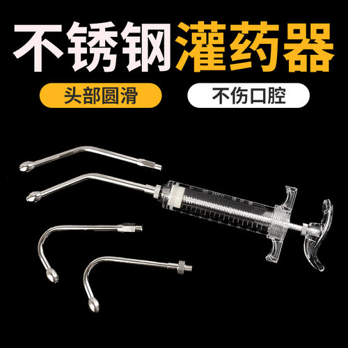 羊灌药枪器喂食宠物猫狗不锈钢