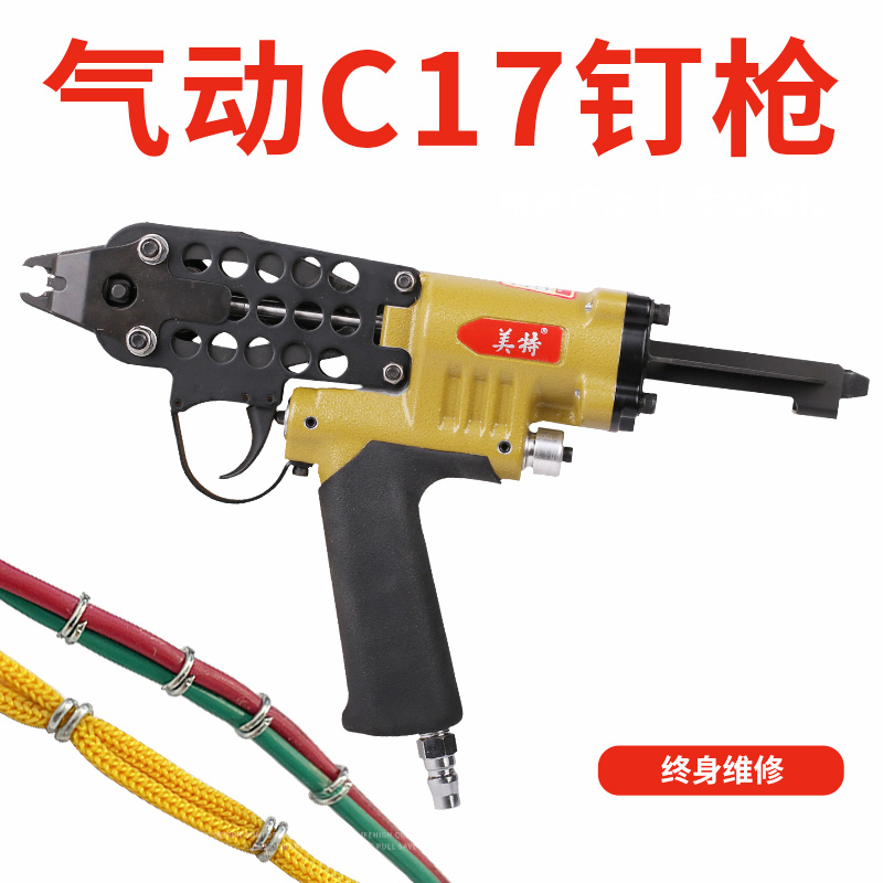 气动C型17钉枪C钉安装钳快速高效