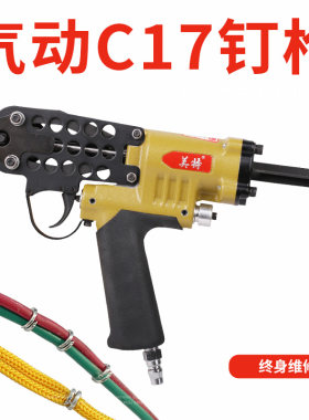 气动C型17钉枪C钉安装钳快速高效