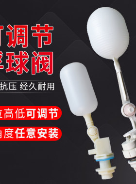 养殖养殖减压水箱浮球配件