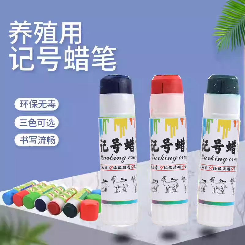 兽用记号笔多色养殖场油性持久猪用记号笔蜡笔动物身上的画笔用品,畜牧/养殖物资,畜牧/养殖器械,淘宝优惠券,粉丝福利购,淘宝优惠卷