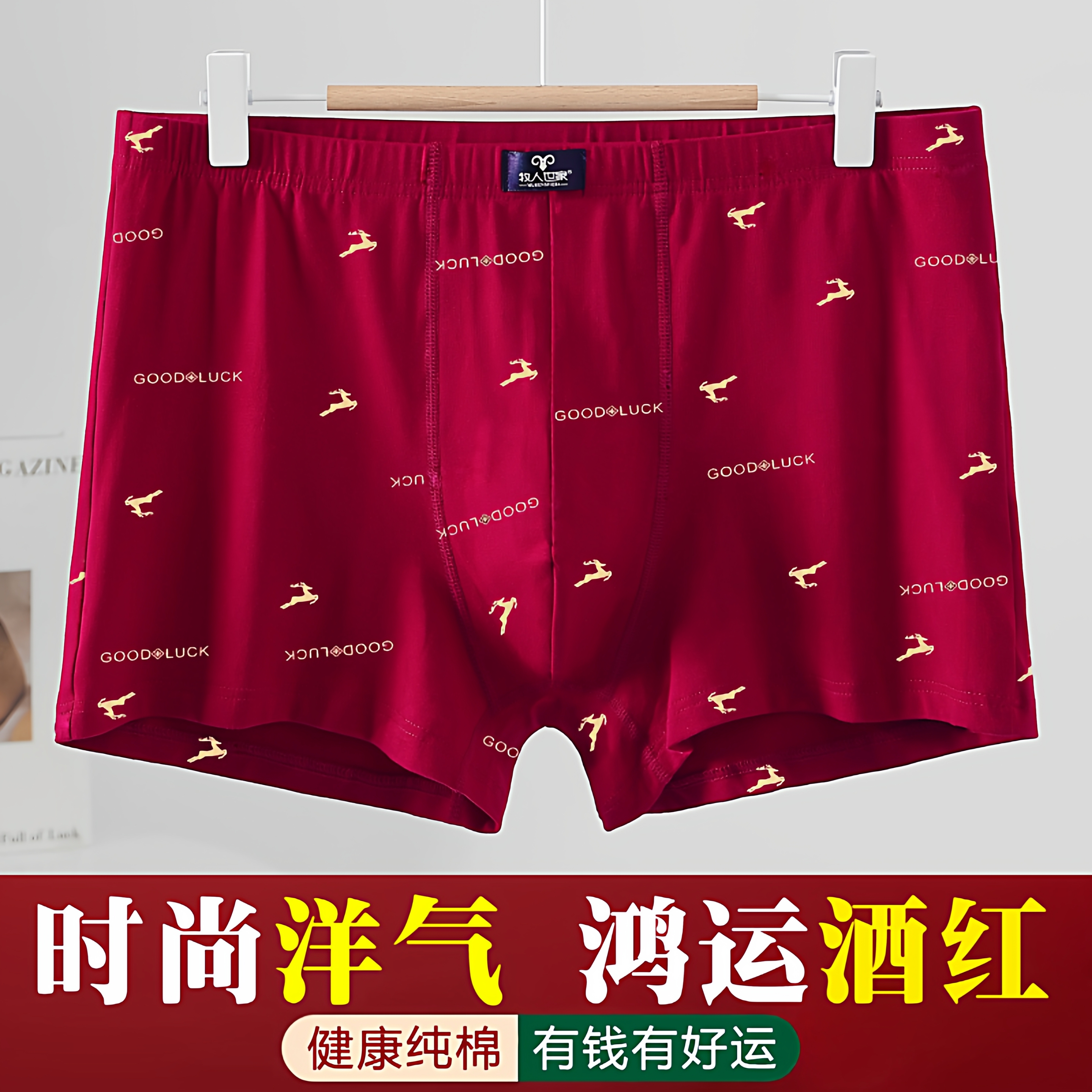 新品男士酒红色印花四角裤