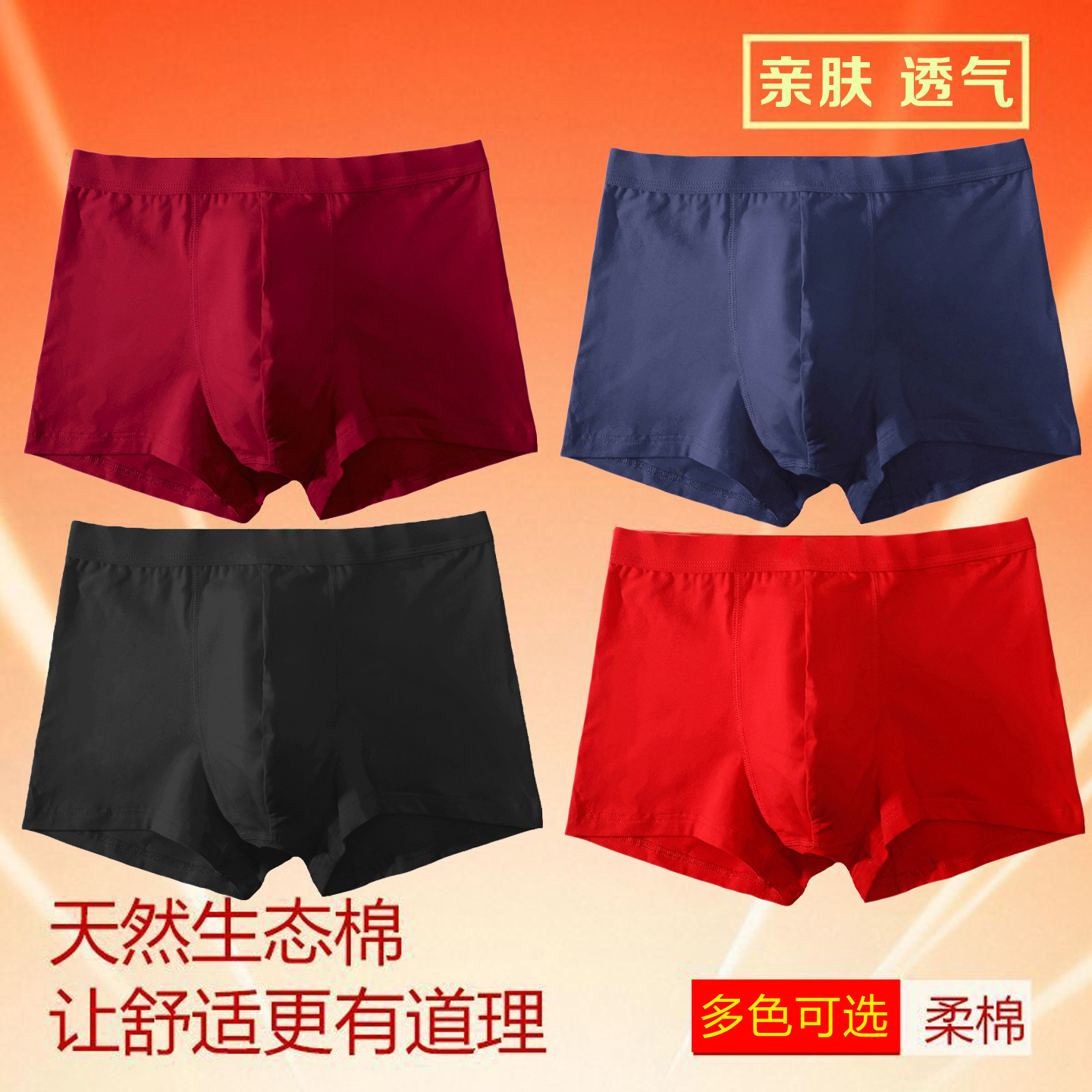 新品马年本命年纯棉中高腰平角裤