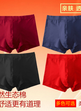 本命年大红色男士纯棉内裤四角裤酒红结婚短裤马年中高腰平角裤头