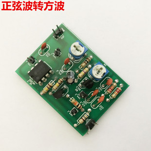 正弦波转方波电子制作套件DIY  送电子文档
