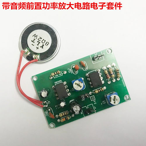 音频前置功率放大电路套件