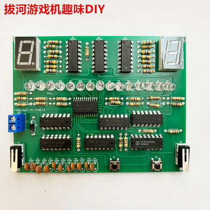 拔河游戏机趣味DIY电子制作技能竞赛套件