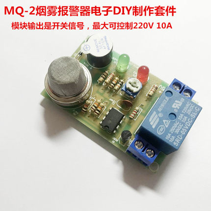 MQ2烟雾报警器电子DIY制作套件 散件可燃气天然气泄漏声光报警器