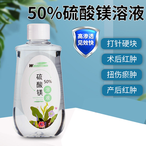50% 硫酸镁溶液医用外敷消仲粉泡脚扭伤水肿术后脸部热敷湿敷贴FL