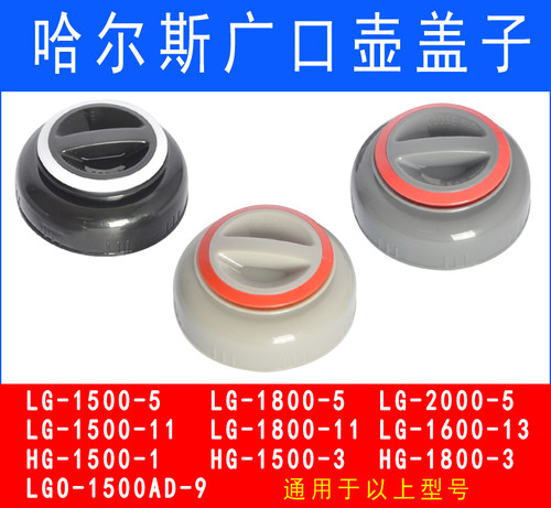 原装保温壶盖哈尔斯配件保温内盖