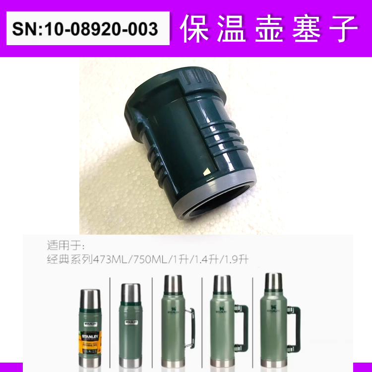 史丹利防漏杯盖价格实惠