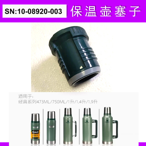 史丹利防漏杯盖价格实惠