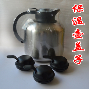 实惠咖啡壶盖子斯鲁卡通用开关