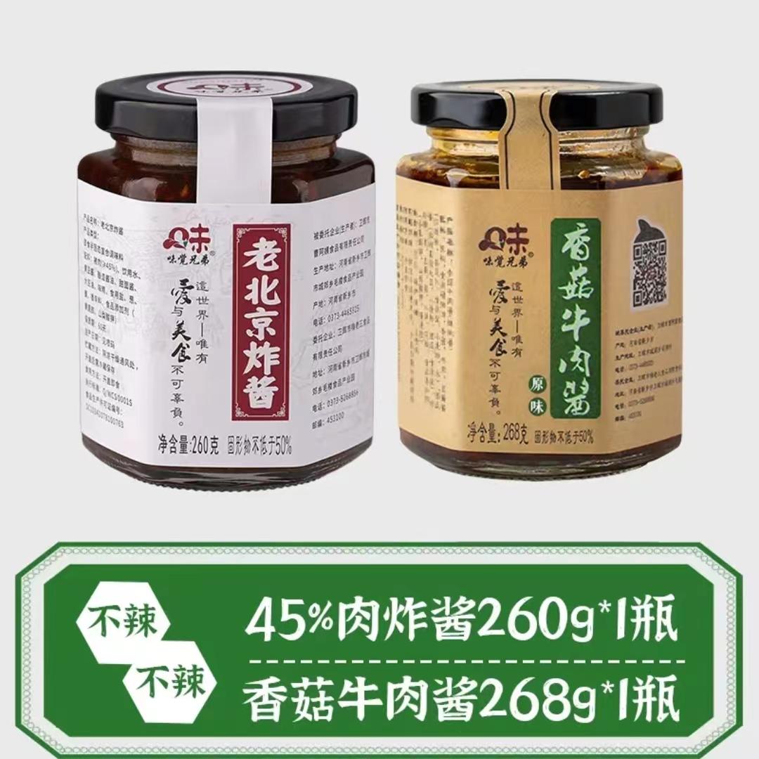 拌面肉酱儿童拌饭酱老北京炸酱辣椒酱香菇牛肉酱拌面专用酱料不辣