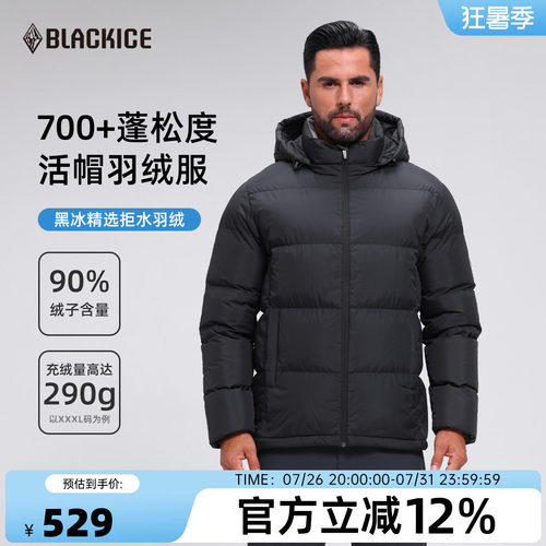 黑冰700蓬90鸭绒男士羽绒服