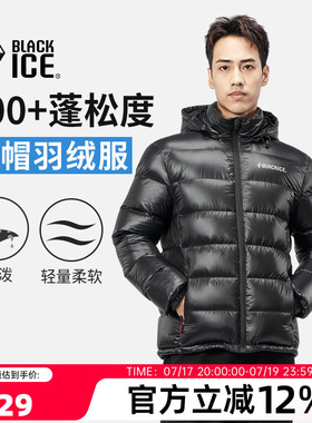 黑冰男款户外加厚700蓬鸭绒羽绒服冬季可脱卸帽外套内胆上衣8902