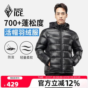 黑冰男款户外加厚700蓬鸭绒羽绒服冬季可脱卸帽外套内胆上衣8902