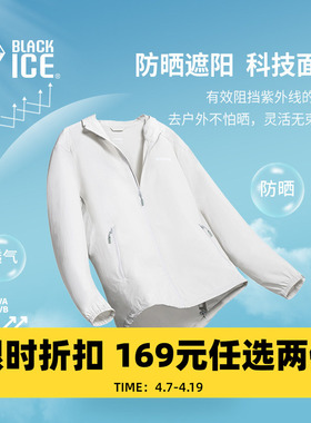 【169元2件】黑冰防晒衣男士夏季户外徒步旅游露营连帽防晒外套